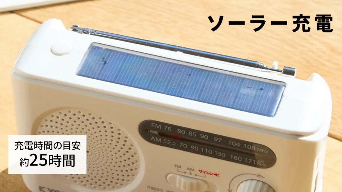 ソーラー充電