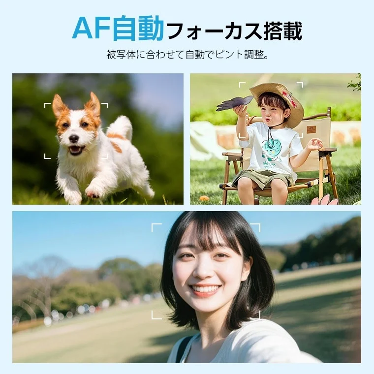 AF自動フォーカス機能を搭載した製品の紹介画像で、犬、子供、女性のポートレートを通じて、被写体に合わせて自動でピントが合う様子を表現しています。