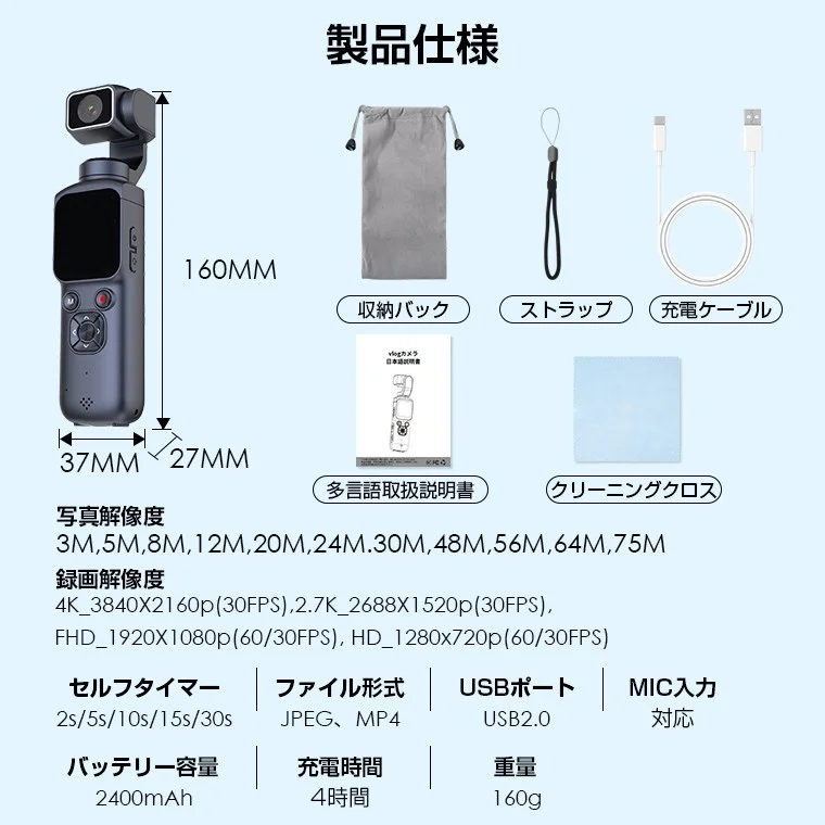 vlogカメラの製品仕様と付属品を一覧で示す画像です。カメラ本体のサイズ、写真・録画解像度、バッテリー情報などの詳細スペックと、収納パックや充電ケーブルなどの付属品が記載されています。