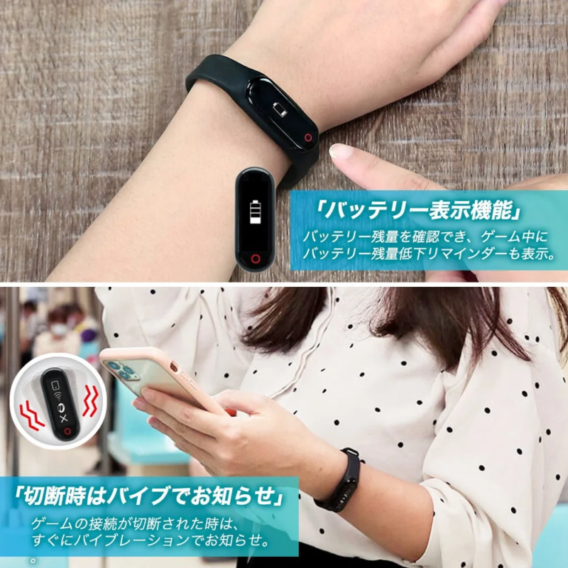 バッテリー残量表示機能と接続切断時のバイブレーション通知機能を備えたスマートバンドを紹介する画像です。