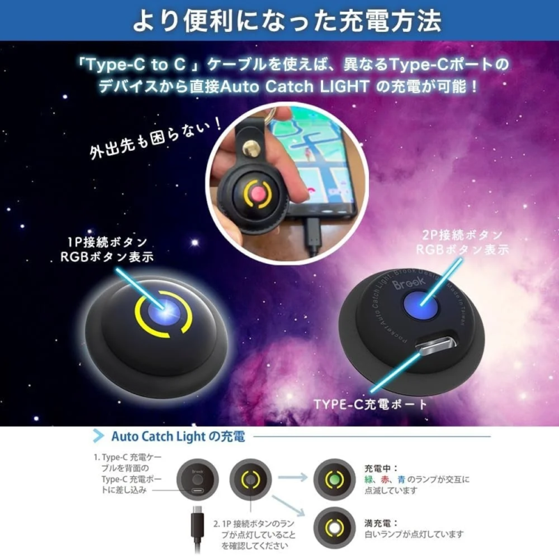 Auto Catch LIGHT Type-C充電