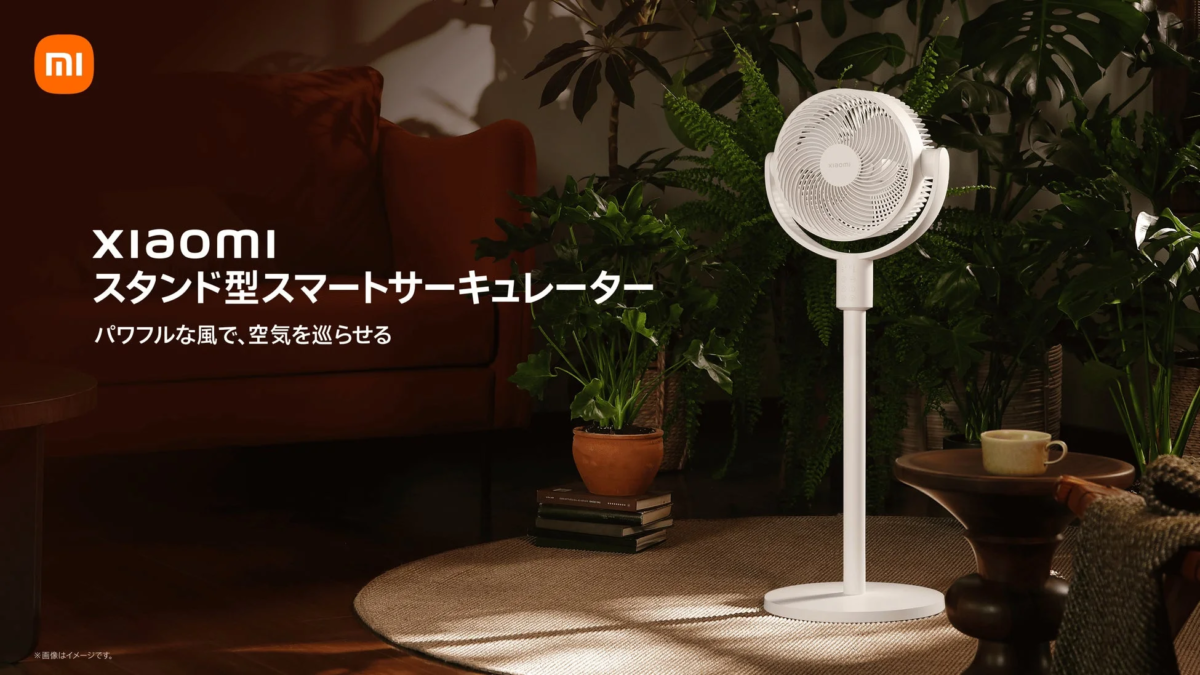 Xiaomi スタンド型スマートサーキュレーター