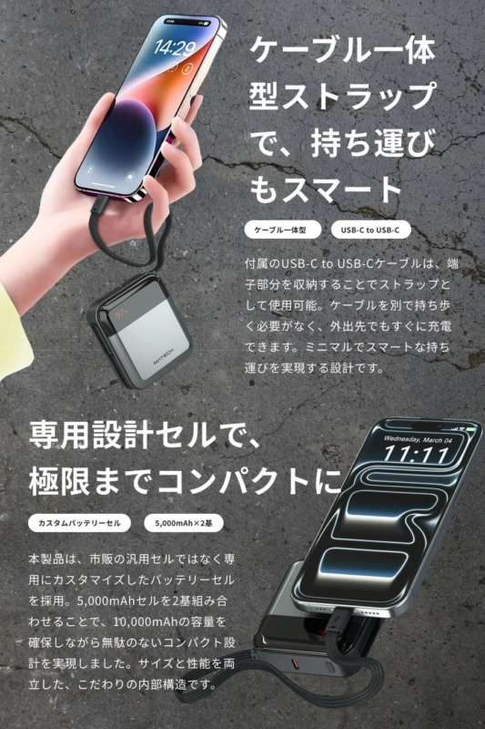 PowerMini 10000のケーブル一体型ストラップと内部構造