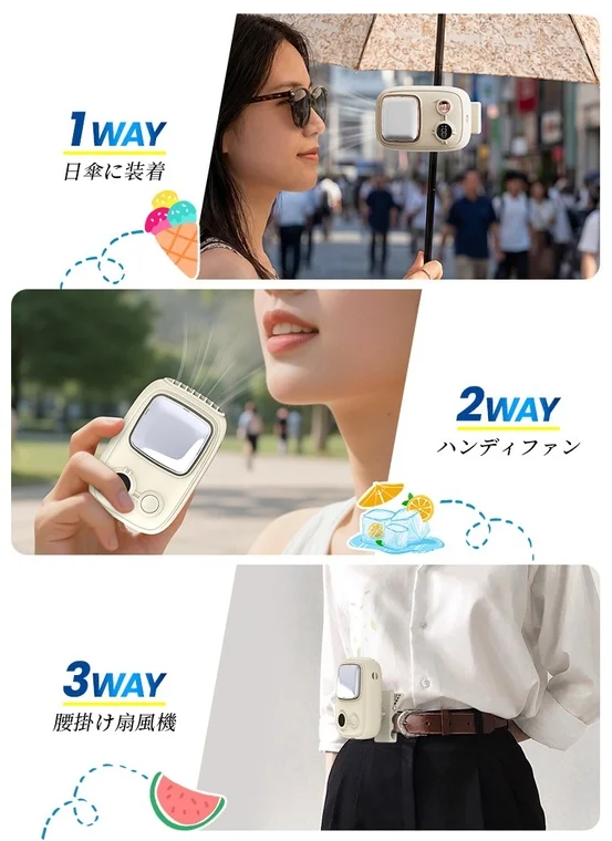 多機能なポータブル扇風機を3通りの方法で使用している様子