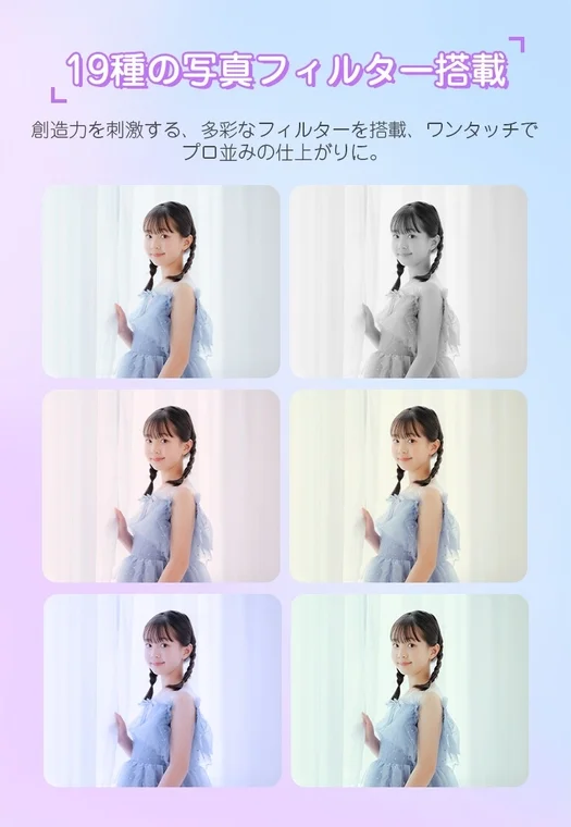 19種の写真フィルター搭載