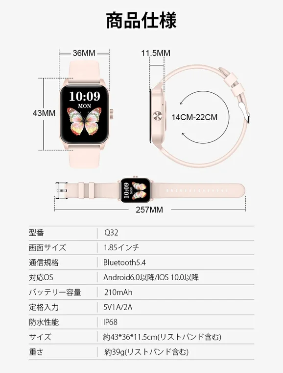 Q32型スマートウォッチの商品仕様を示す画像です。