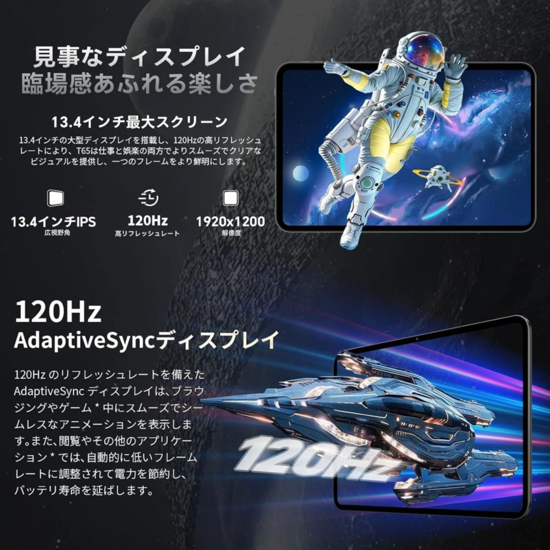 13.4インチ大画面＆120Hzリフレッシュレート