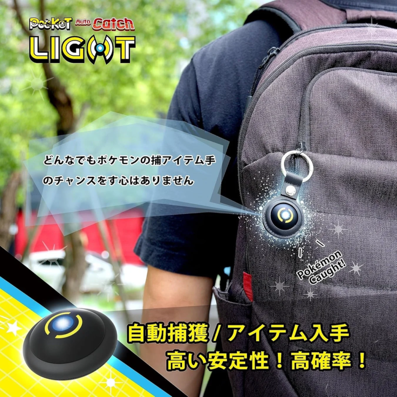 Auto Catch LIGHT ポケモン捕獲アイテム入手