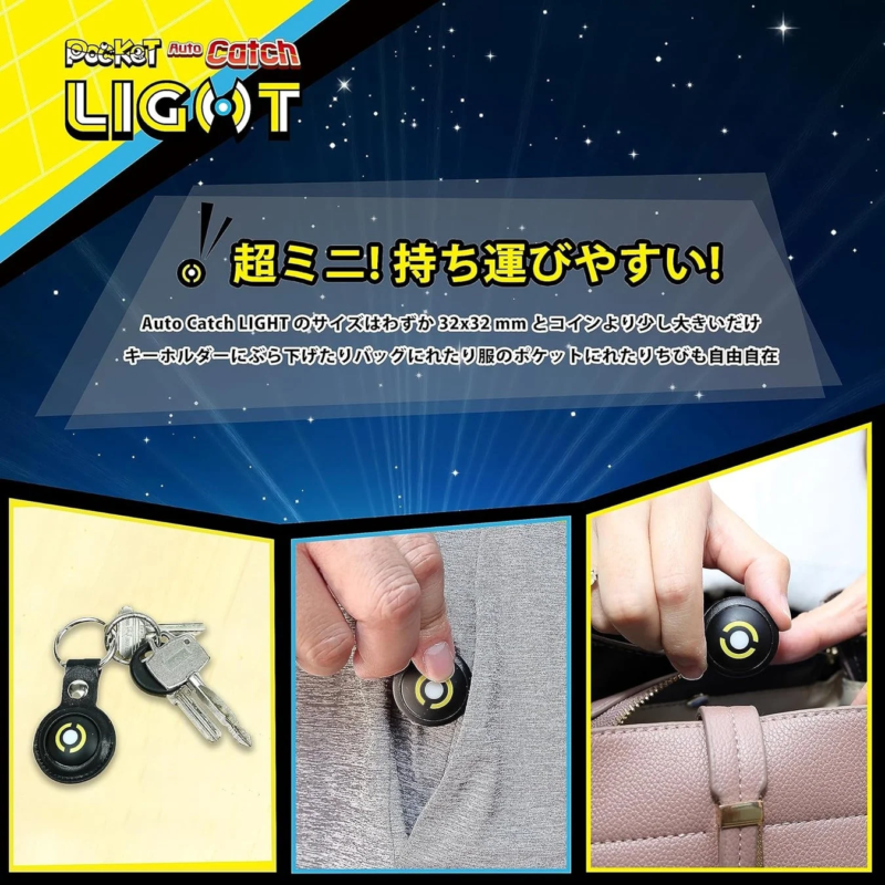 Auto Catch LIGHT 超ミニ！持ち運びやすい