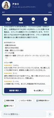 モバイルバッテリーの提案画面