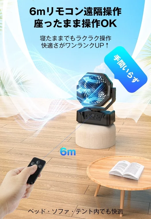 リモコンで遠隔操作