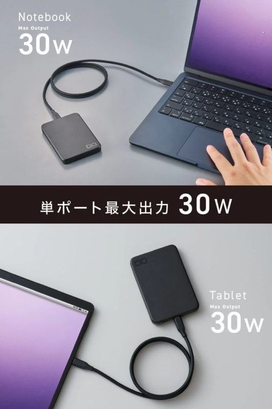 ノートPCとタブレットの充電