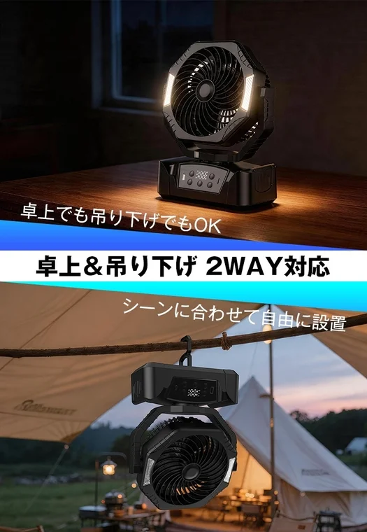 ランタン機能付きのポータブル扇風機