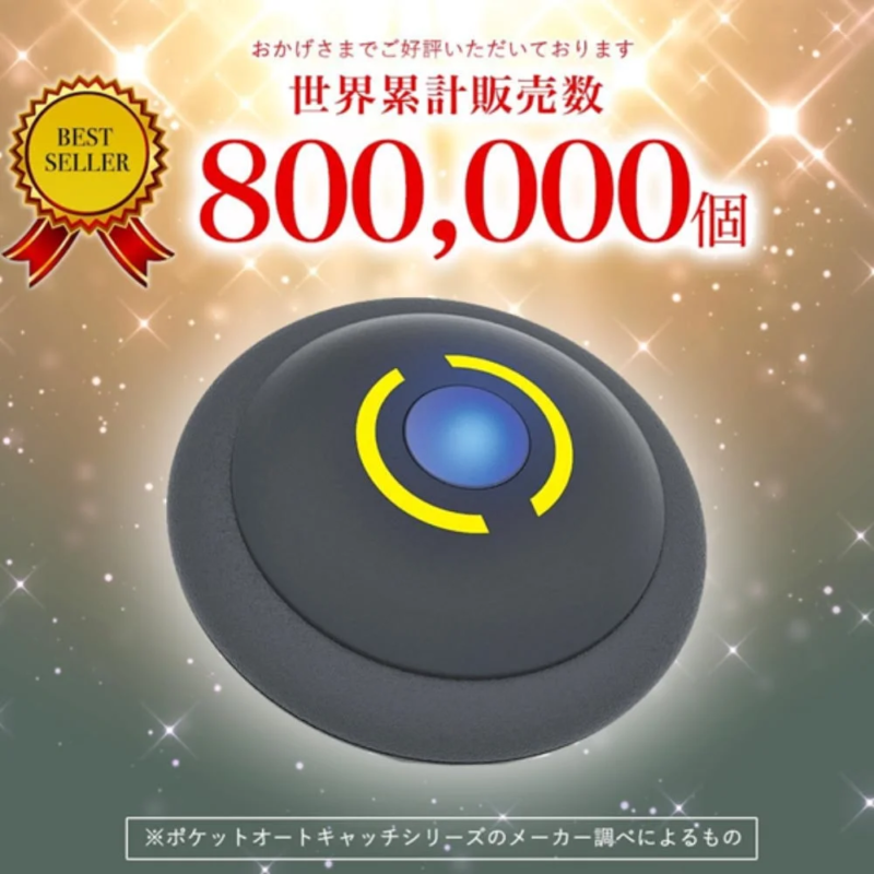 Auto Catch LIGHT ベストセラー実績