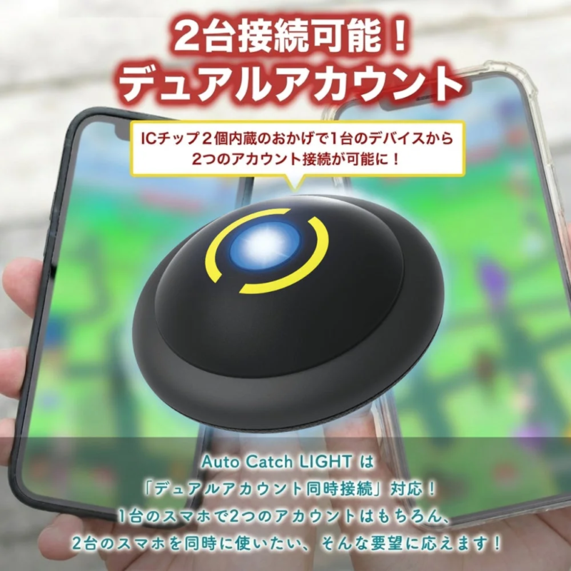 Auto Catch LIGHT 2台接続可能 デュアルアカウント