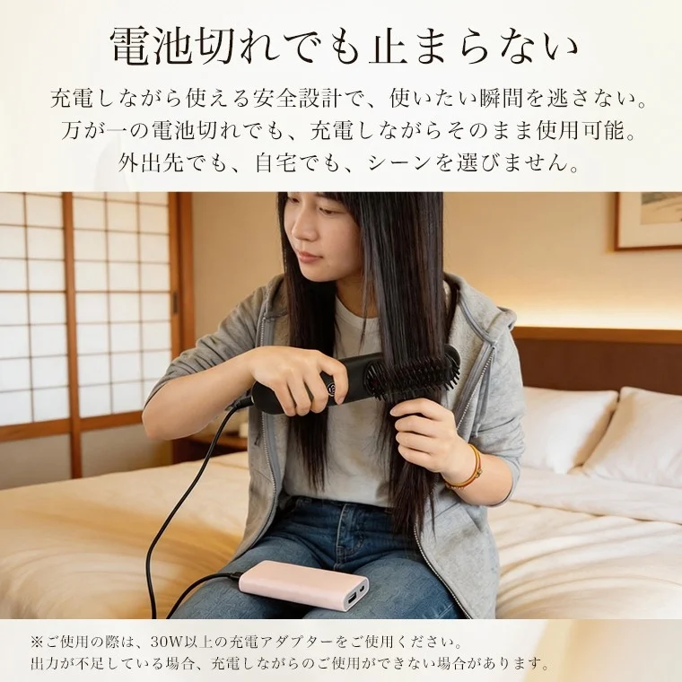 充電しながら使用