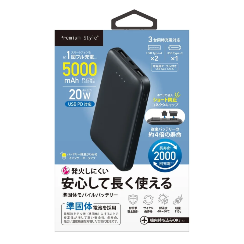 Premium Style® 準固体モバイルバッテリー 5000mAh