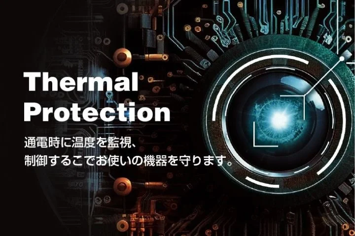 Thermal Protectionのイメージ
