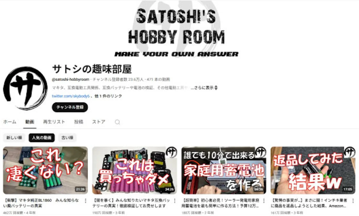 サトシの趣味部屋