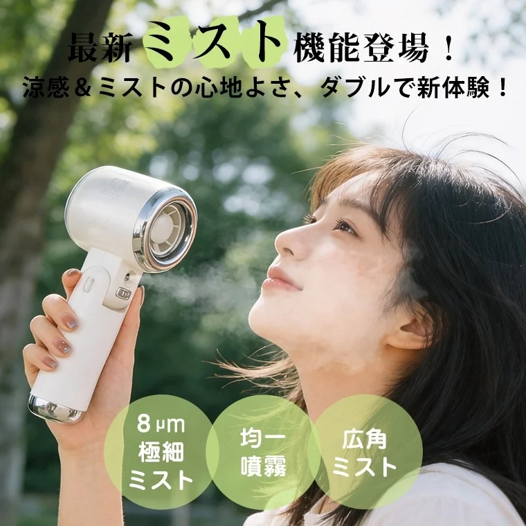 女性がミストファンを使用