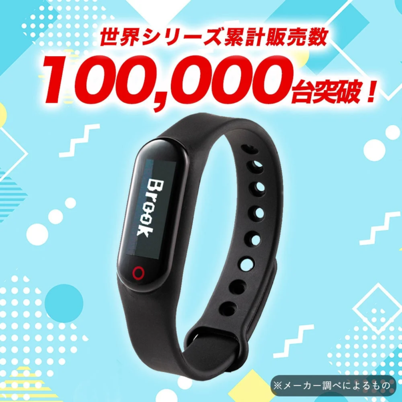 黒いスマートウォッチ「Brook」が中央に配置され、背景には「世界シリーズ累計販売数100,000台突破！」の文字が大きく表示されています。
