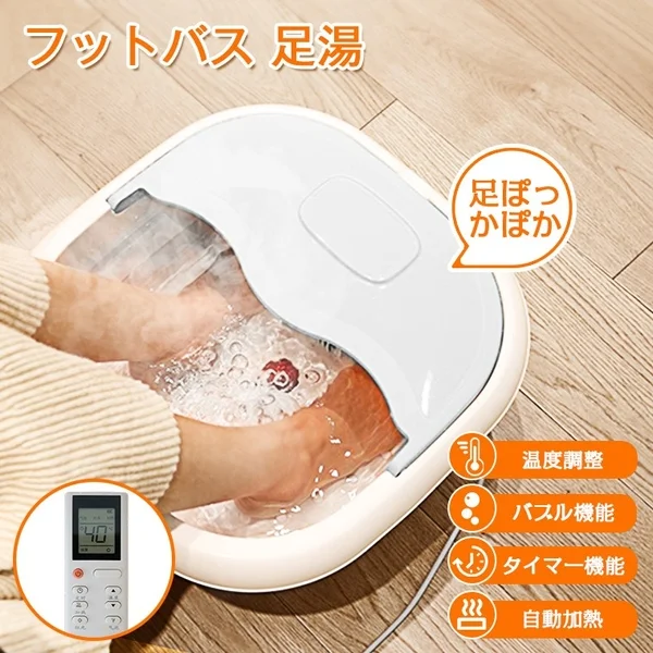 フットバス