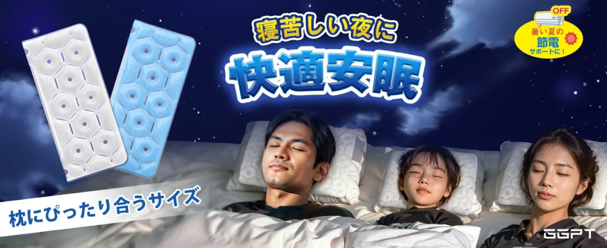 寝苦しい夜に快適な睡眠を提供する冷却枕パッド