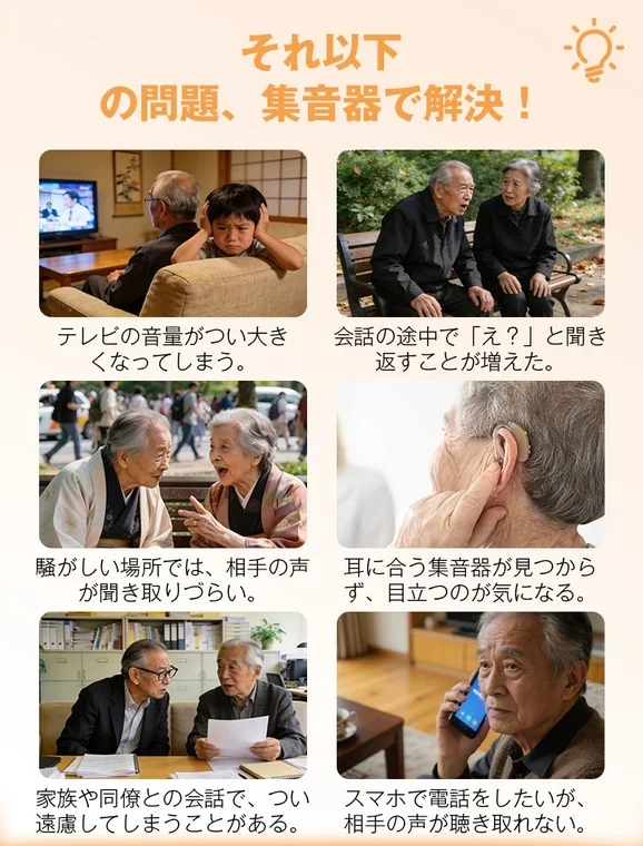 聞こえに関する悩み