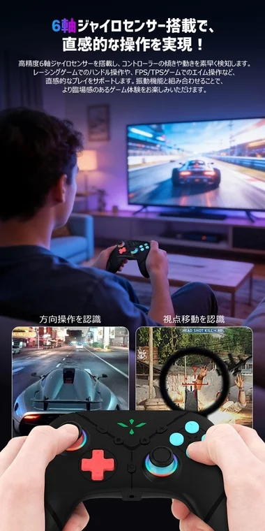 6軸ジャイロセンサー搭載のゲームコントローラーの広告。高精度なジャイロと振動機能により、レーシングやFPS/TPSゲームで直感的かつ臨場感のある操作感を実現し、より没入感のあるゲーム体験を提供することをアピールしています。