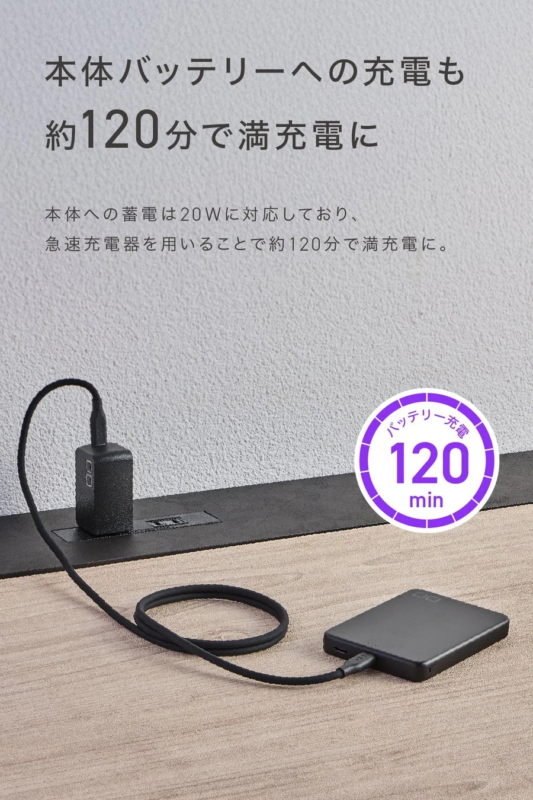 本体充電時間