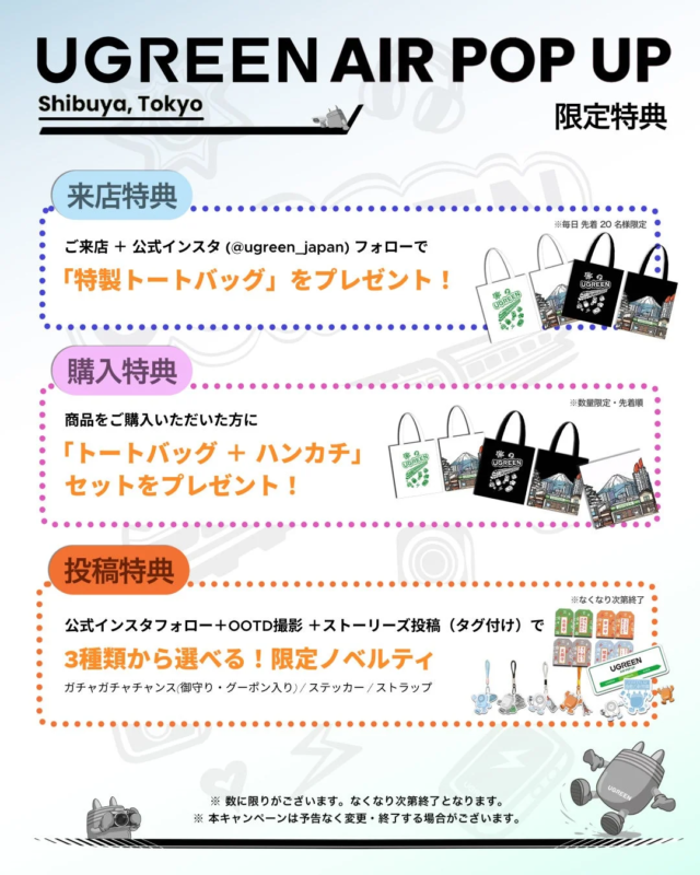 UGREEN AIR POP UP Shibuya, Tokyo 限定特典詳細