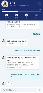 AIとのチャット画面