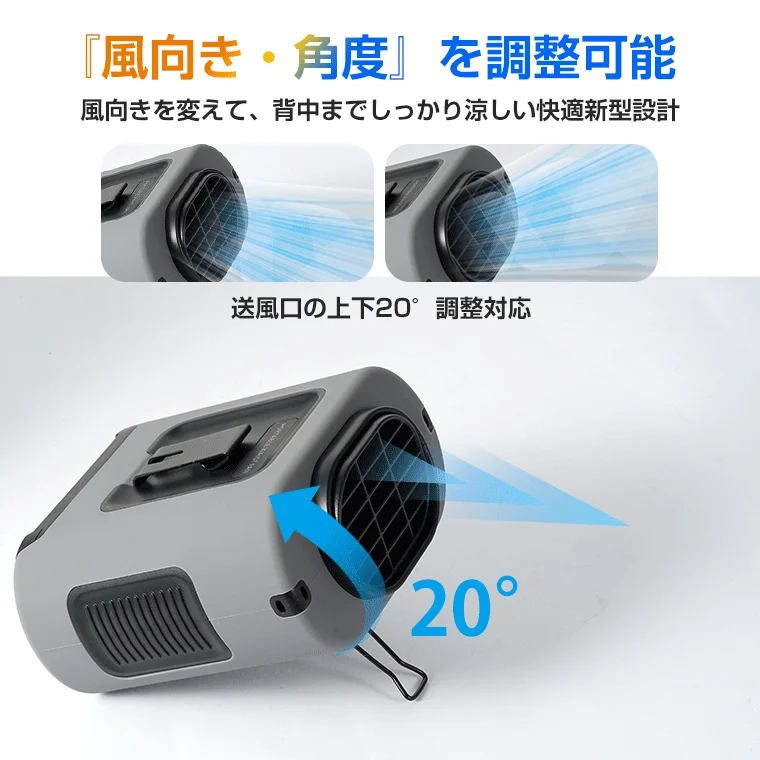 風量角度調節機能