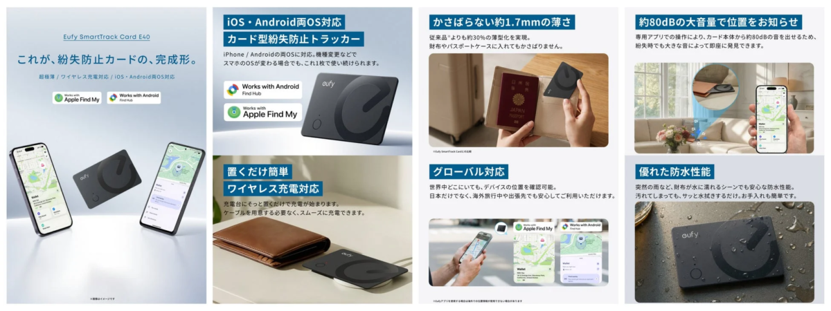 Eufy SmartTrack Card E40 製品特徴