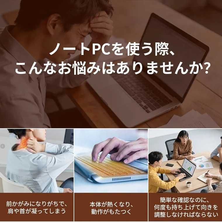 ノートPCスタンドの利用シーン