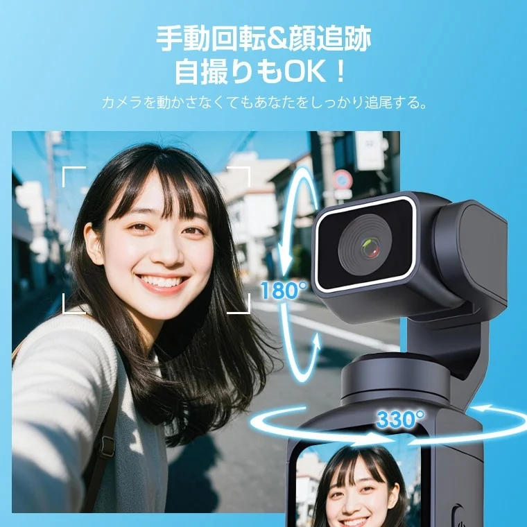 自動追尾機能