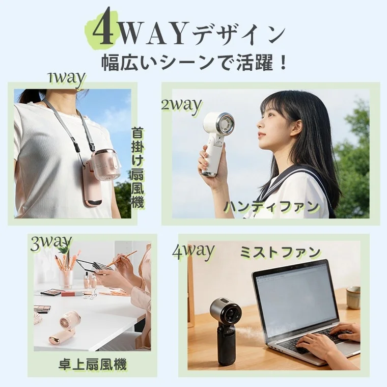 4WAYデザイン