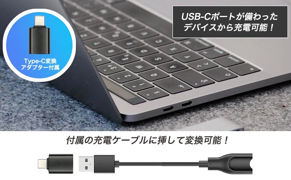 USB-Cポートを搭載したデバイスへの充電方法を説明する画像です。