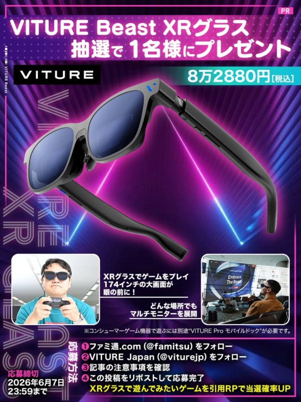 VITURE Beast XRグラス プレゼントキャンペーン