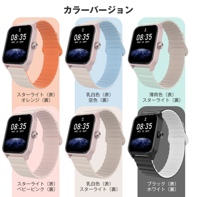 スマートウォッチのカラーバリエーションを6種類紹介する画像。