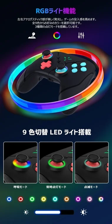 この画像は、RGBライト機能を搭載したゲームコントローラーを紹介しています。左右のアナログスティックが美しく発光し、9色のカラーと呼吸、常時点灯、点滅の3つの点灯モードから選択できることで、ゲームへの没入感を高めます。