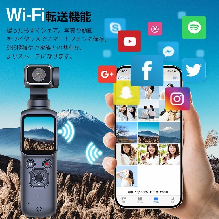 Wi-Fi転送機能を備えたジンバルカメラがスマートフォンと連携し、撮影した写真や動画をワイヤレスで共有できる様子を示しています。SNSアイコンが多数表示され、スムーズな共有体験を強調しています。