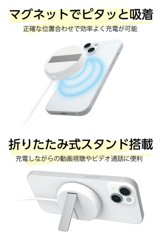 マグネットでピタッと吸着正確な位置合わせで効率よく充電が可能折りたたみ式スタンド搭載充電しながらの動画視聴やビデオ通話に便利