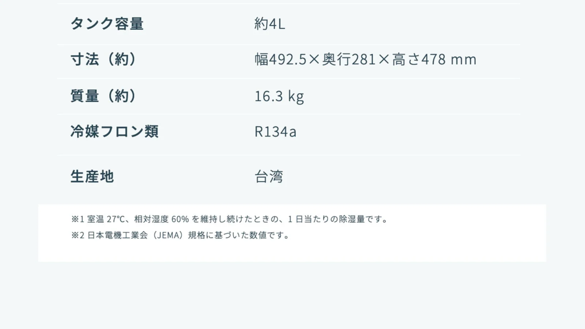 製品スペック2