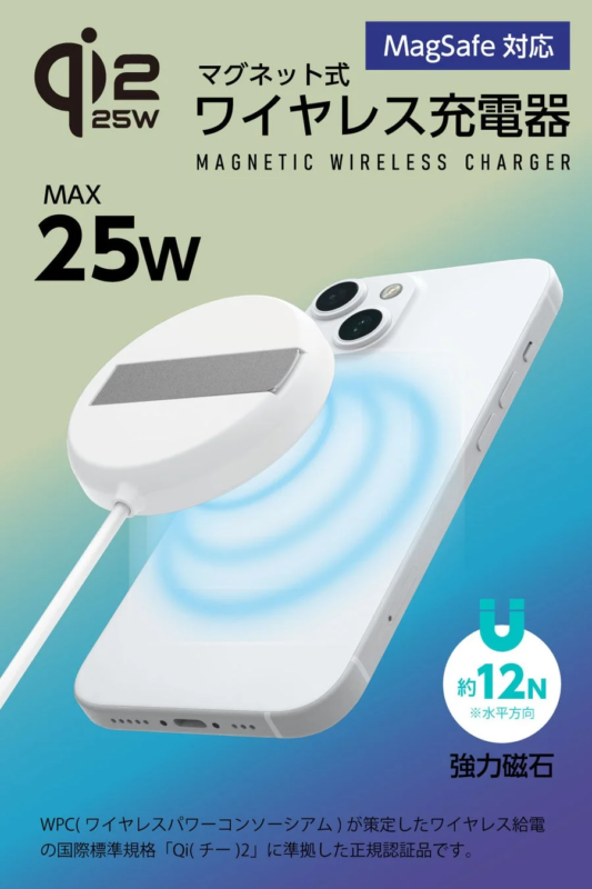 Qi2 25W マグネット式 ワイヤレス充電器 MAGNETIC WIRELESS CHARGER MAX 25W MagSafe 対応 約12N ※水平方向 強力磁石 WPC(ワイヤレスパワーコンソーシアム)が策定したワイヤレス給電の国際標準規格「Qi(チー)2」に準拠した正規認証品です。