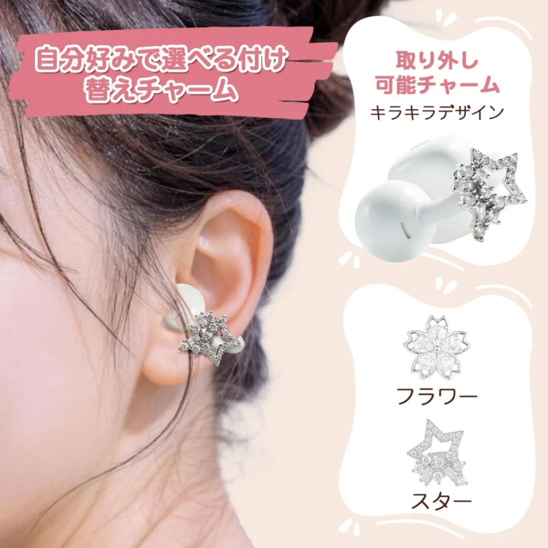 付け替えチャーム