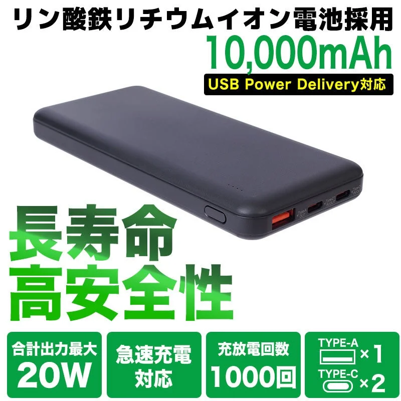 リン酸鉄モバイルバッテリー