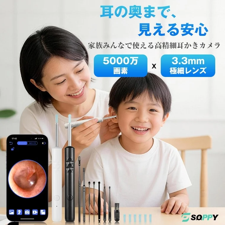 耳の奥まで、見える安心 家族みんなで使える高精細耳かきカメラ