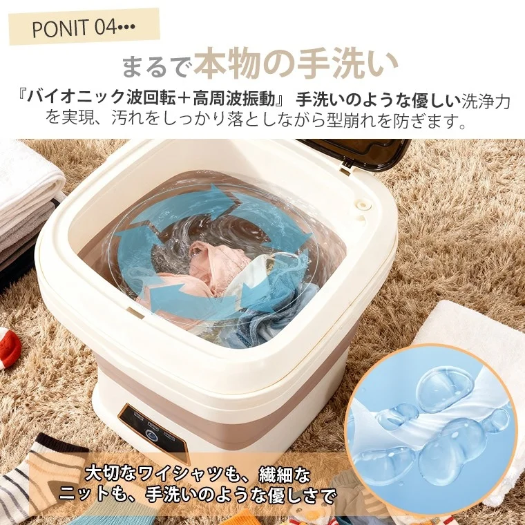 ポータブル洗濯機 ミニ洗濯機 手洗いモード バイオニック波回転 高周波振動 衣類ケア 型崩れ防止 デリケート衣類 ワイシャツ ニット 下着 コンパクト 小型家電 洗濯