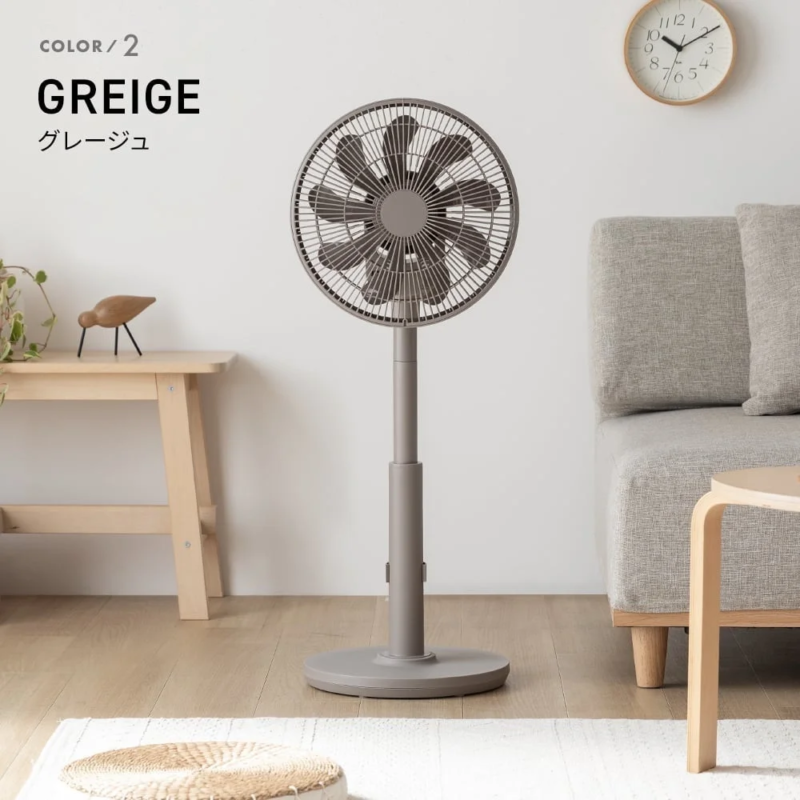 グレージュの多機能ファン